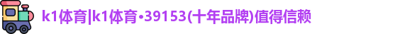 k1体育39153